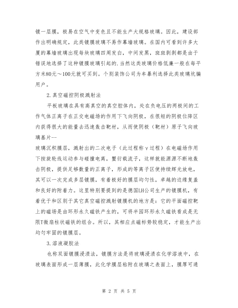 建筑隐框幕墙玻璃的安全性.doc_第2页