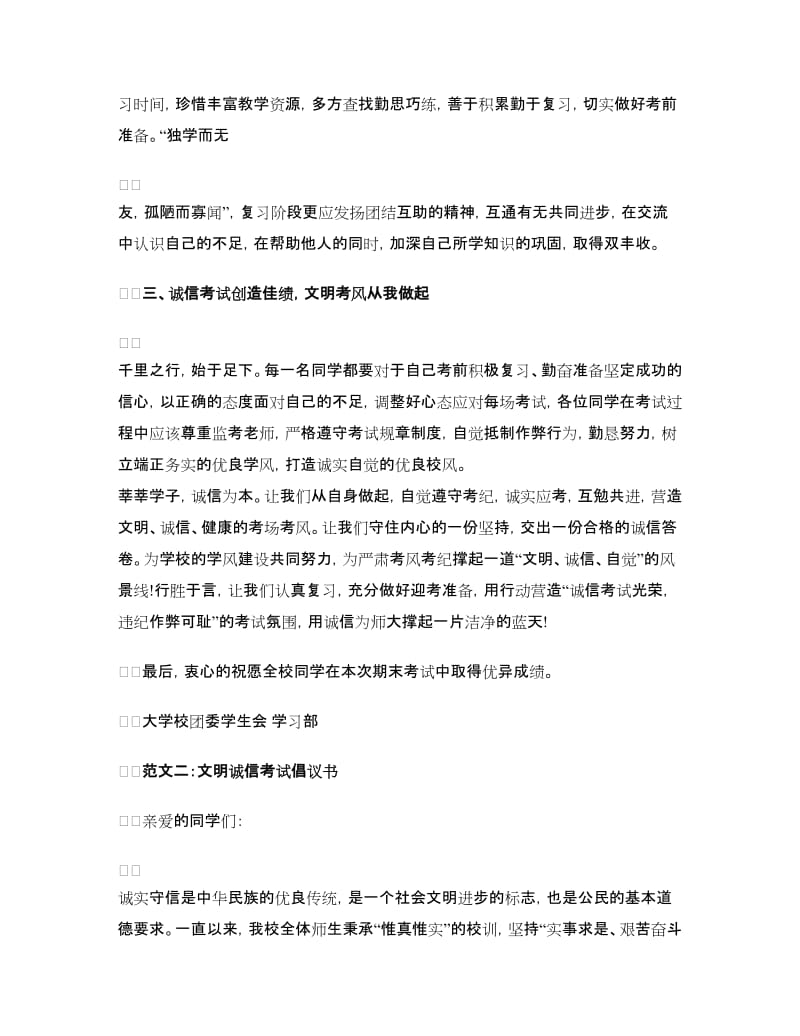 文明诚信倡议书3篇.doc_第2页