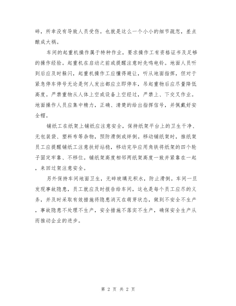 成品车间安全注意事项.doc_第2页