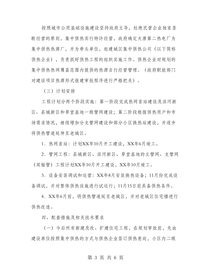 镇委供热项目指导方案.doc_第3页