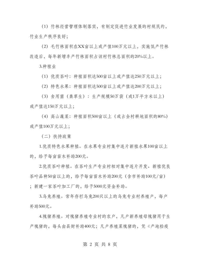 镇委一村一品扶贫方案.doc_第2页