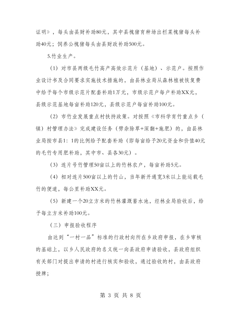 镇委一村一品扶贫方案.doc_第3页