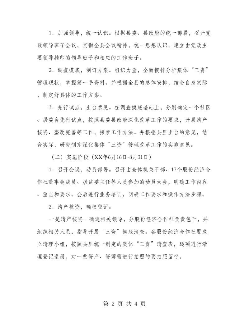 集体三资管理革新方案.doc_第2页