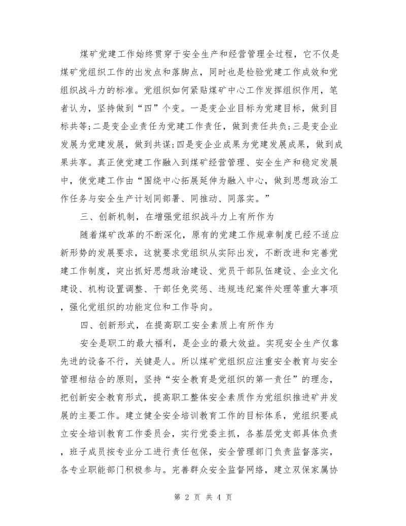 大力发挥党组织在煤矿安全生产中的积极作用.doc_第2页