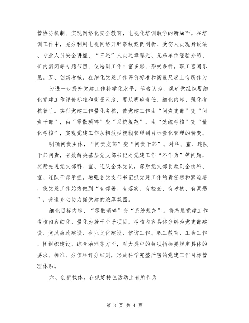 大力发挥党组织在煤矿安全生产中的积极作用.doc_第3页