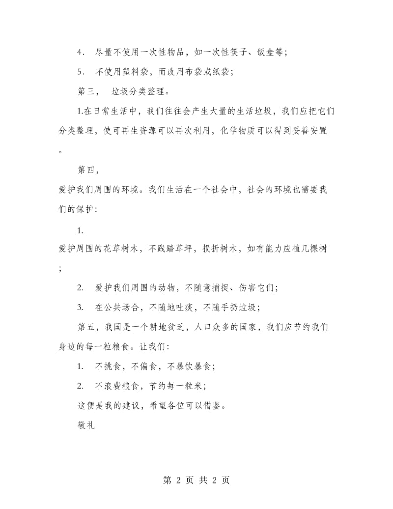 中学生节能环保建议书.doc_第2页