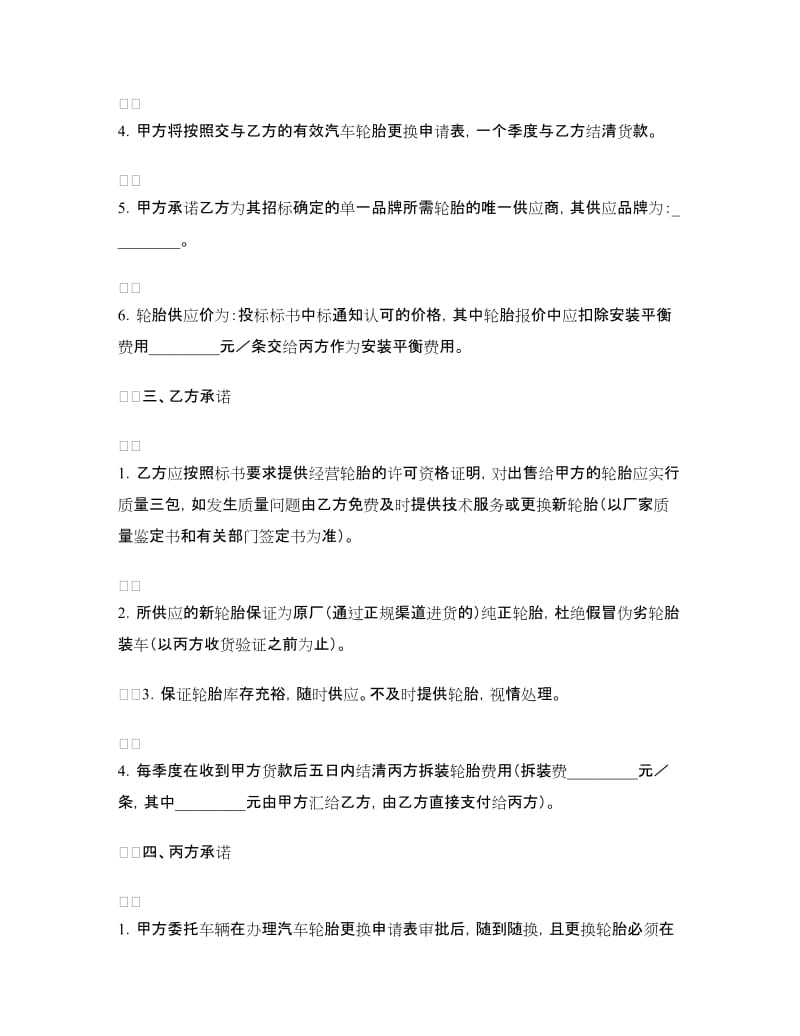 汽车配件经营协议书.doc_第2页