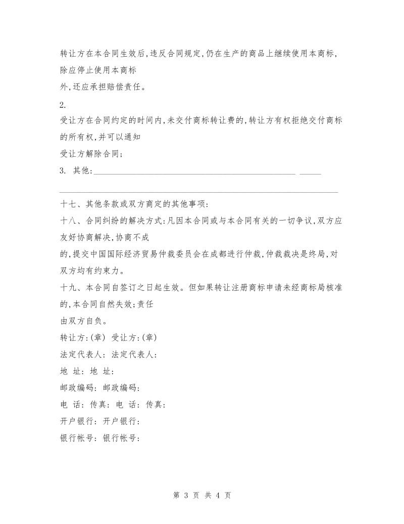 商标权转让合同书.doc_第3页