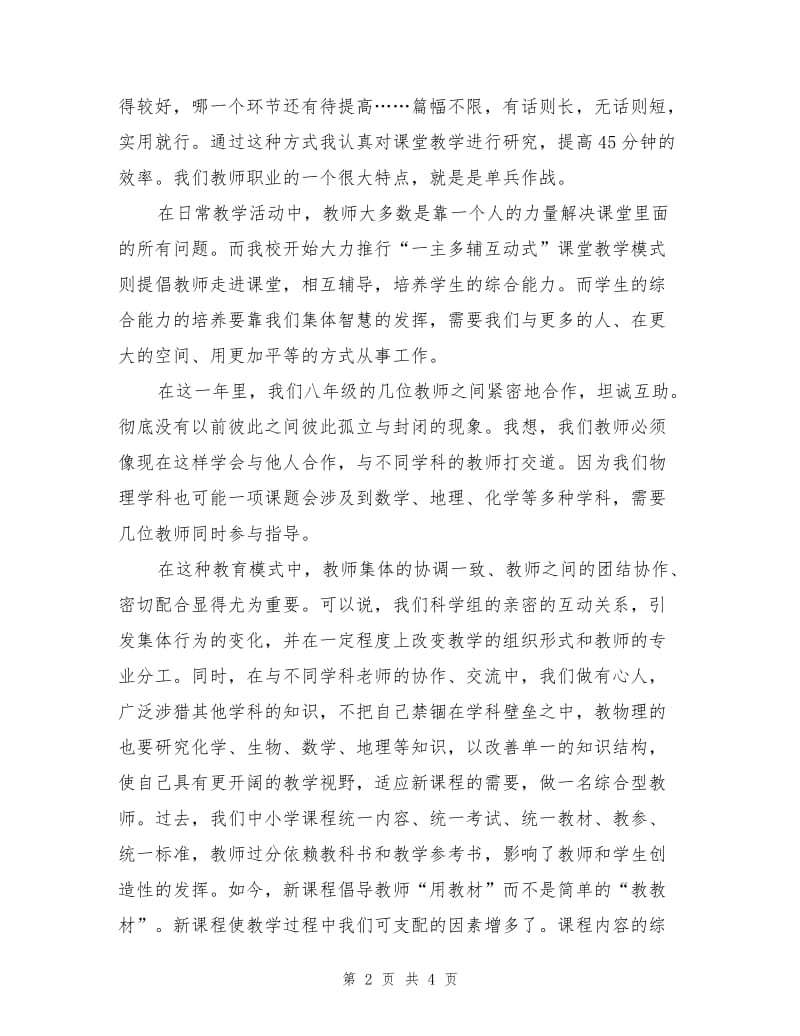 物理教师个人工作总结.doc_第2页