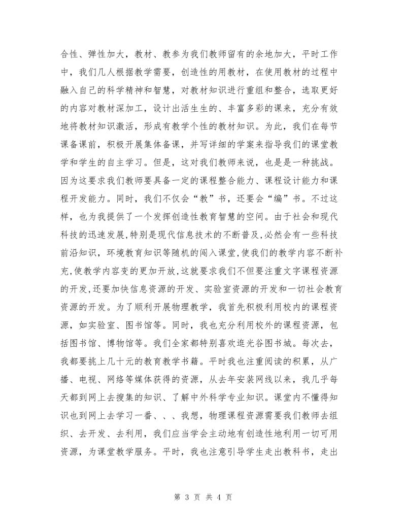 物理教师个人工作总结.doc_第3页