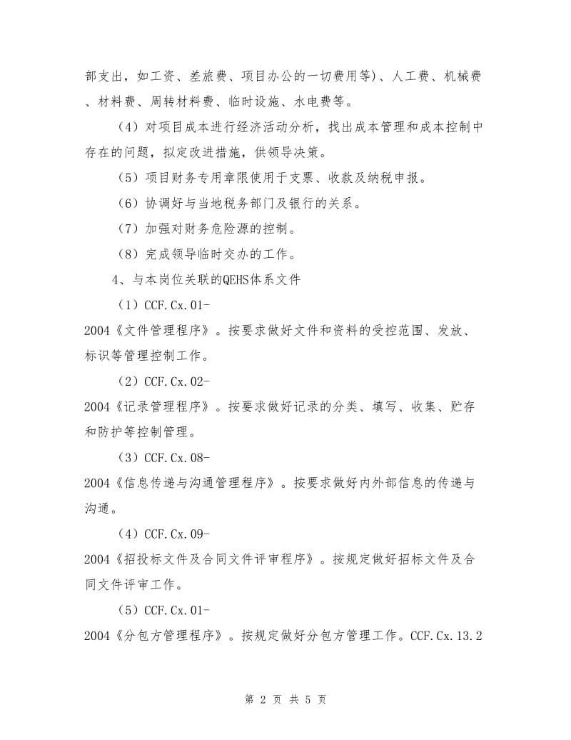 项目成本核算员工作指导书.doc_第2页