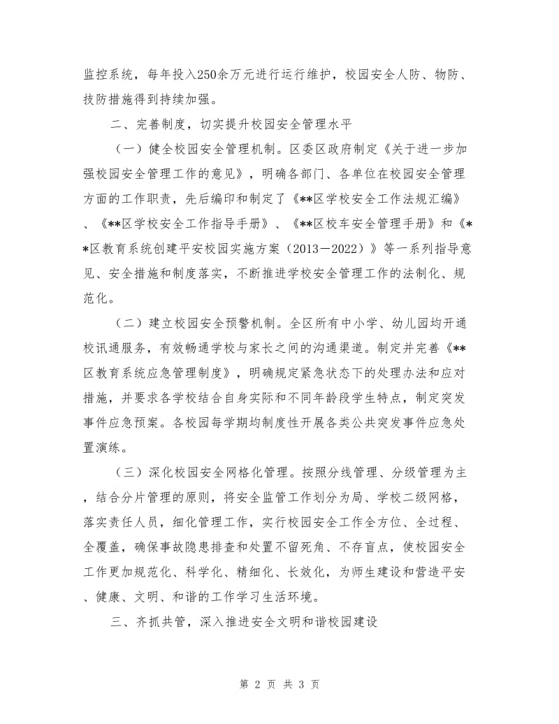 全区校园安全网格化管理工作总结.doc_第2页