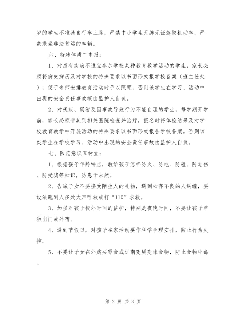 家校齐抓共管责任书.doc_第2页