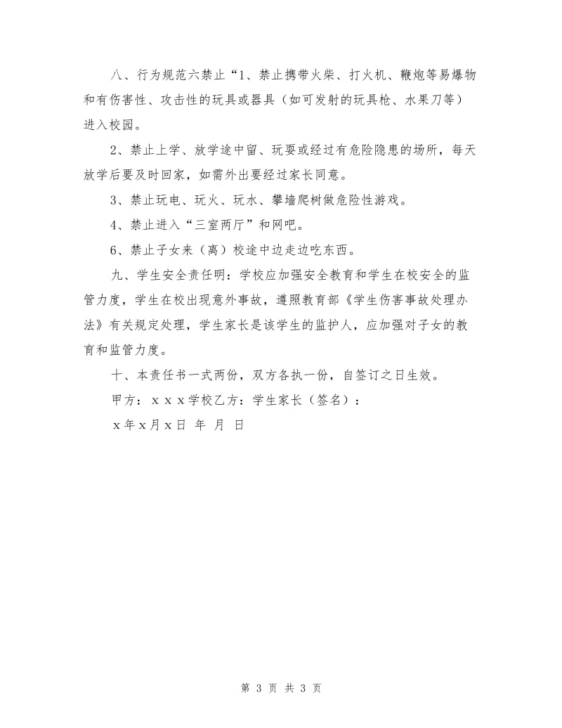 家校齐抓共管责任书.doc_第3页