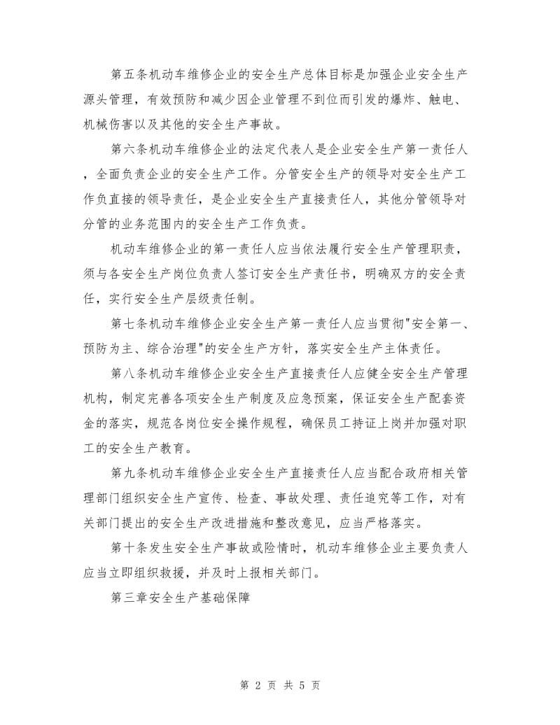 机动车维修企业安全生产管理制度.doc_第2页