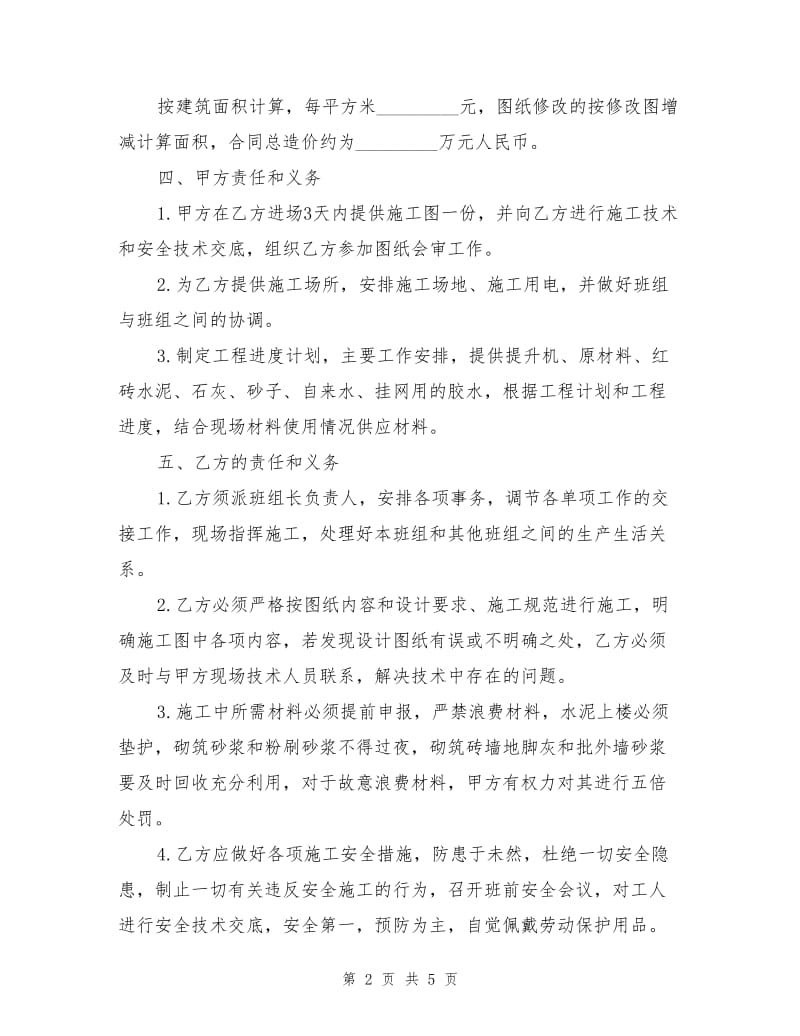 泥瓦工承包合同.doc_第2页