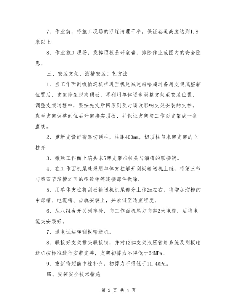 工作面机尾安装一台支架安全技术措施.doc_第2页