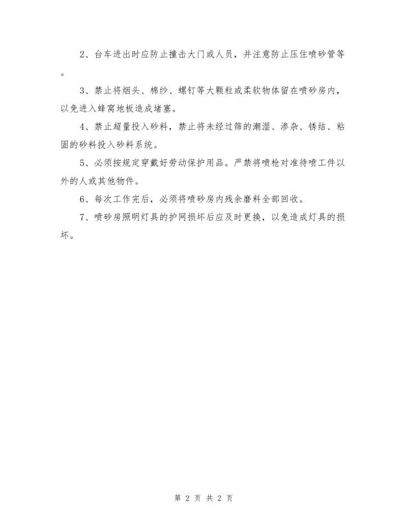 喷砂工安全注意事项.doc_第2页