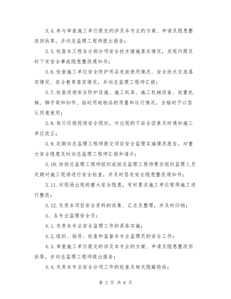 项目部监理安全生产责任制.doc_第2页