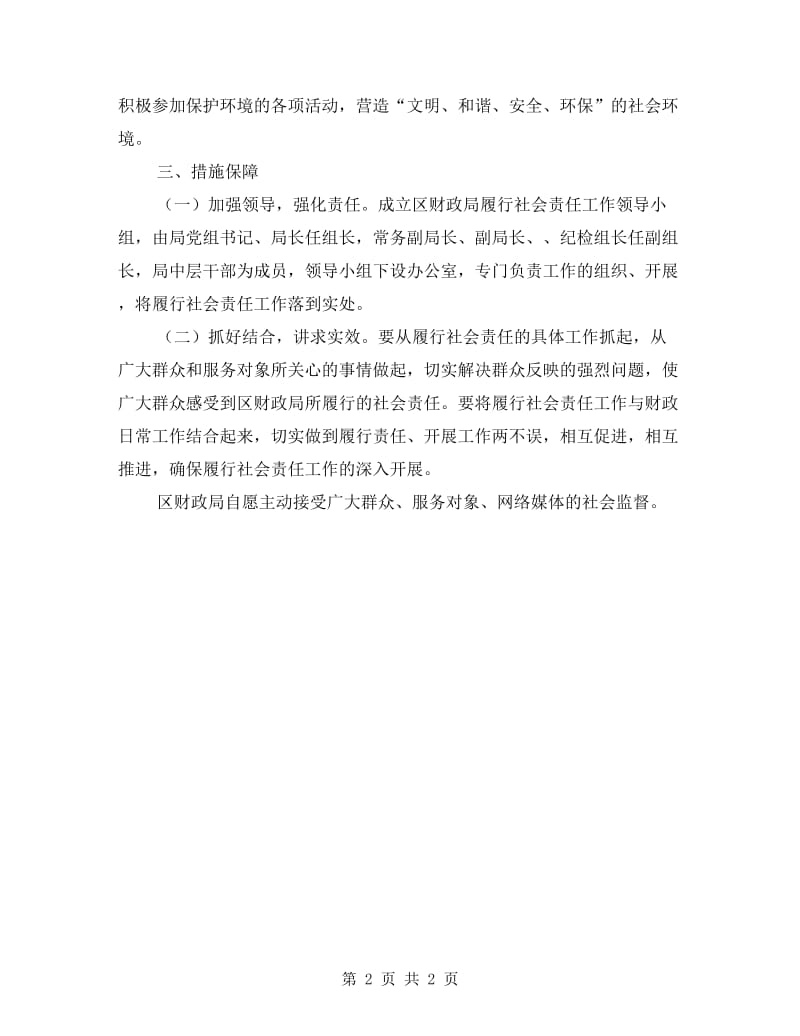 财政系统责任承诺书.doc_第2页