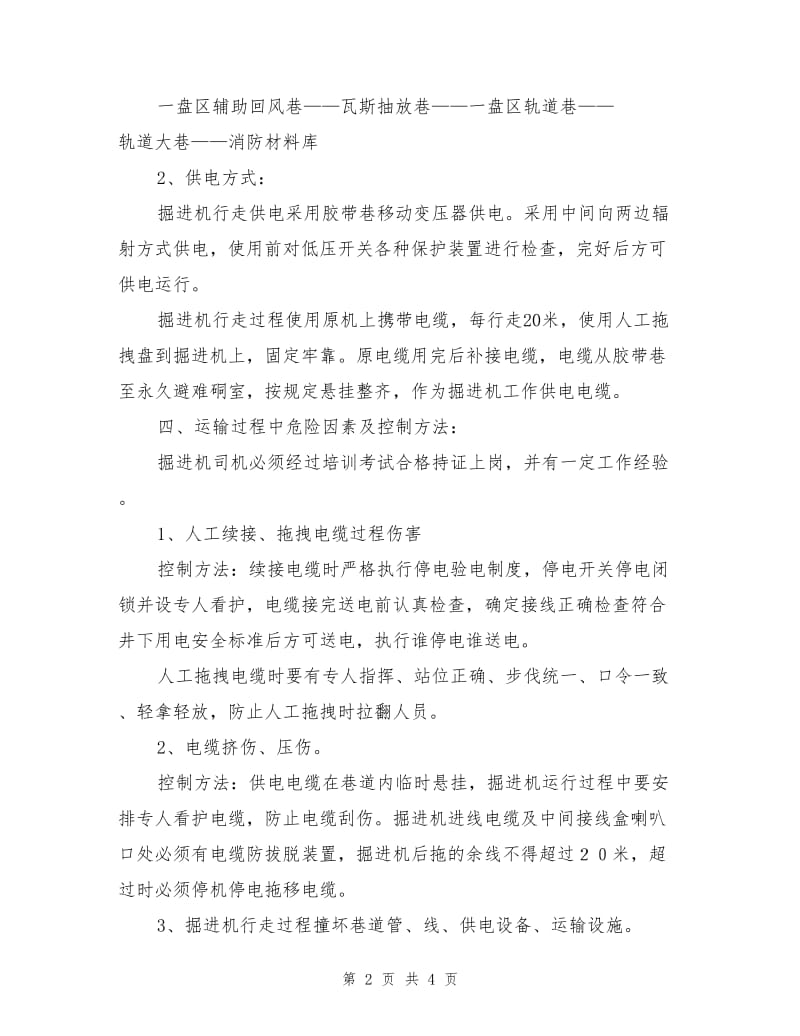 掘进机整机自行走运输安全措施.doc_第2页