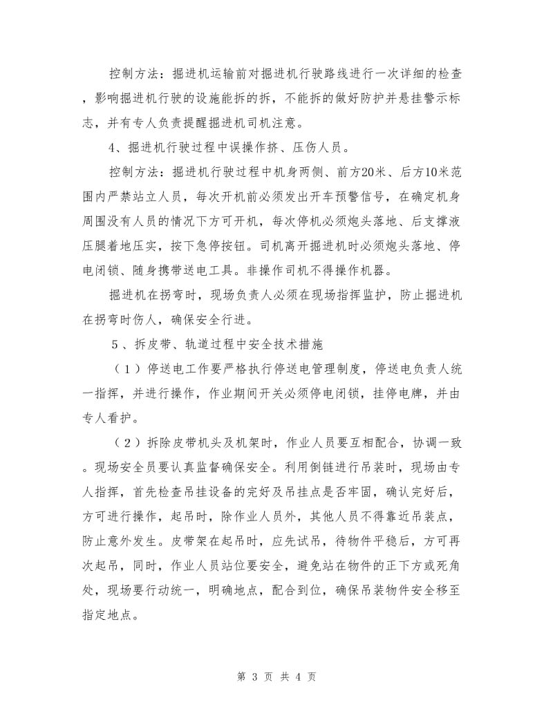 掘进机整机自行走运输安全措施.doc_第3页