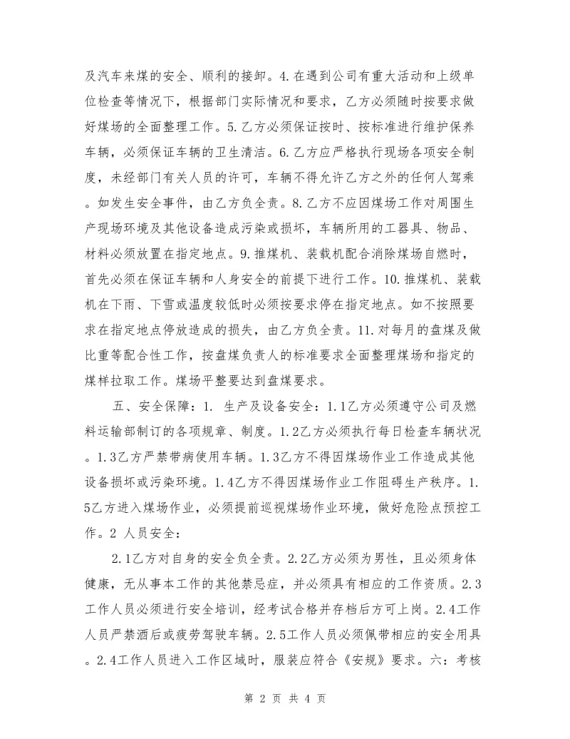 燃料运输部推煤机装载机使用承包责任书.doc_第2页