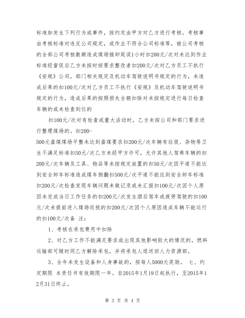 燃料运输部推煤机装载机使用承包责任书.doc_第3页