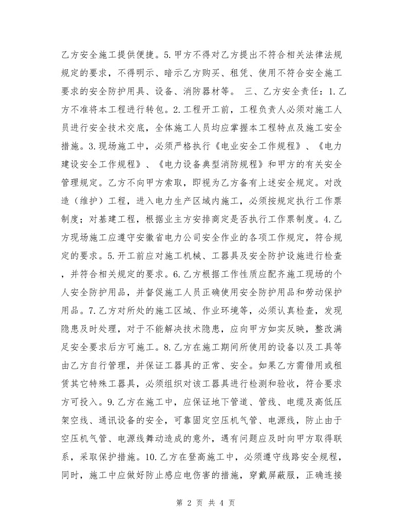 安防系统工程施工安全协议.doc_第2页