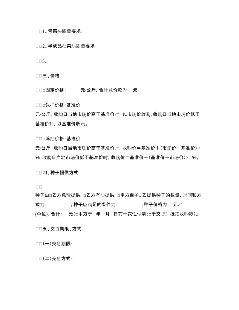 重庆市榨菜原料种植订购合同（文本）.doc_第2页