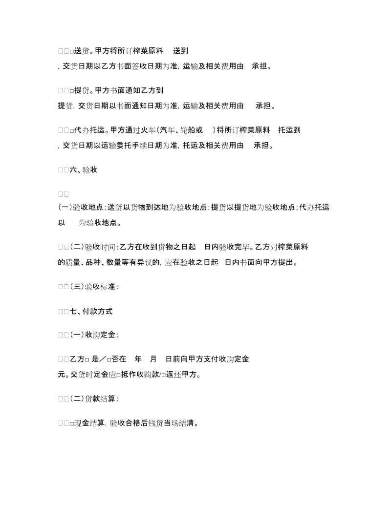 重庆市榨菜原料种植订购合同（文本）.doc_第3页
