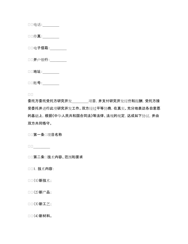 委托技术开发合同书.doc_第2页