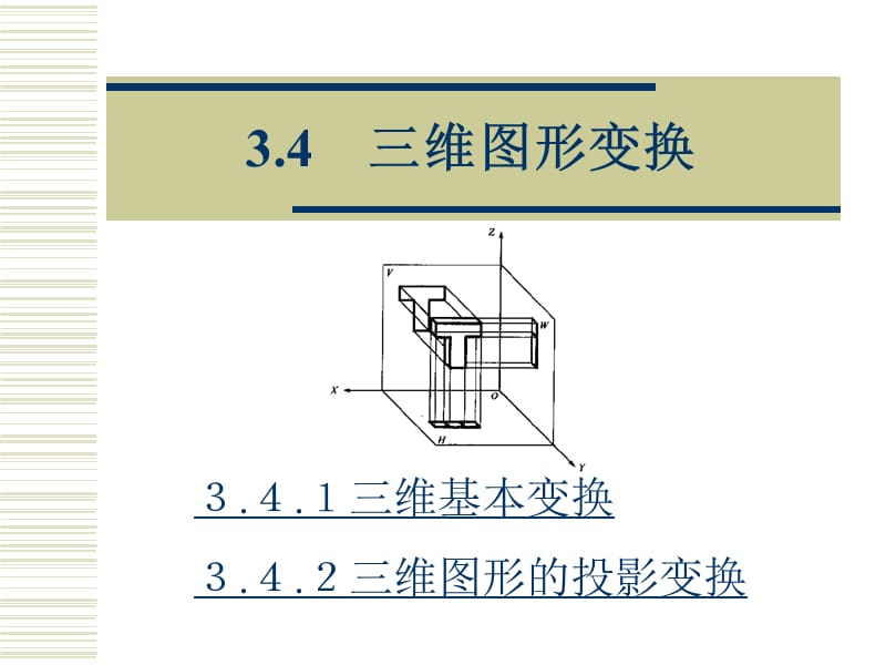 坐标变换空间刚体旋转移动坐标变换矩阵.ppt_第1页