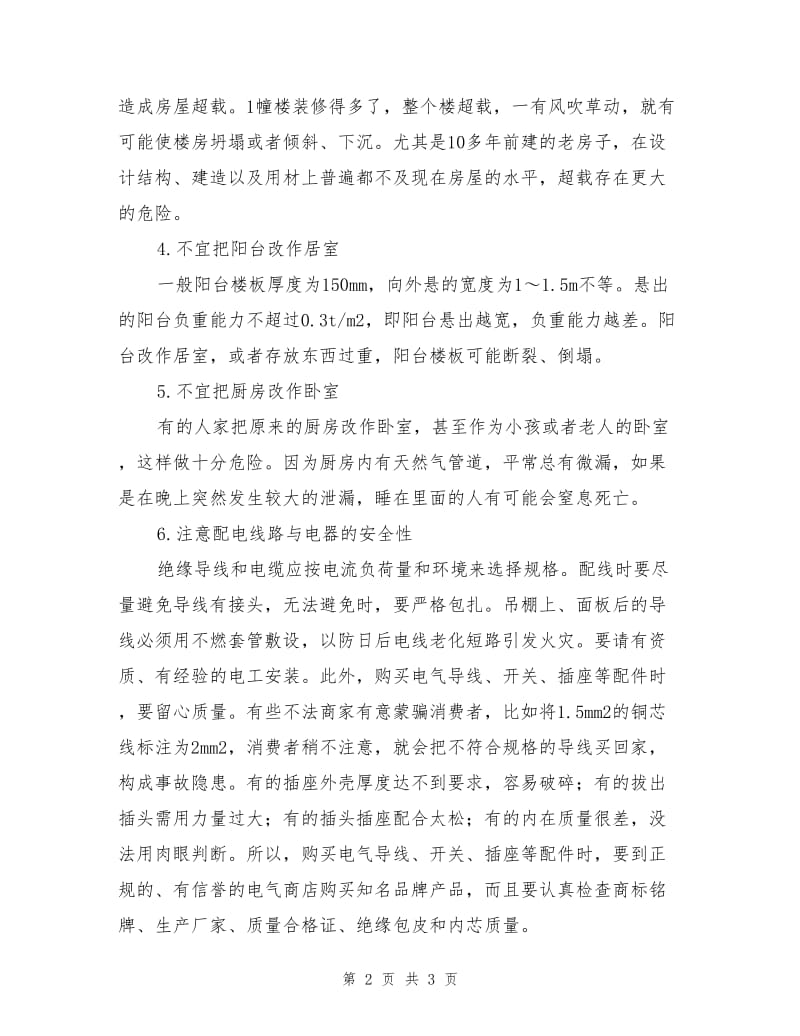 住房装修的安全与健康.doc_第2页