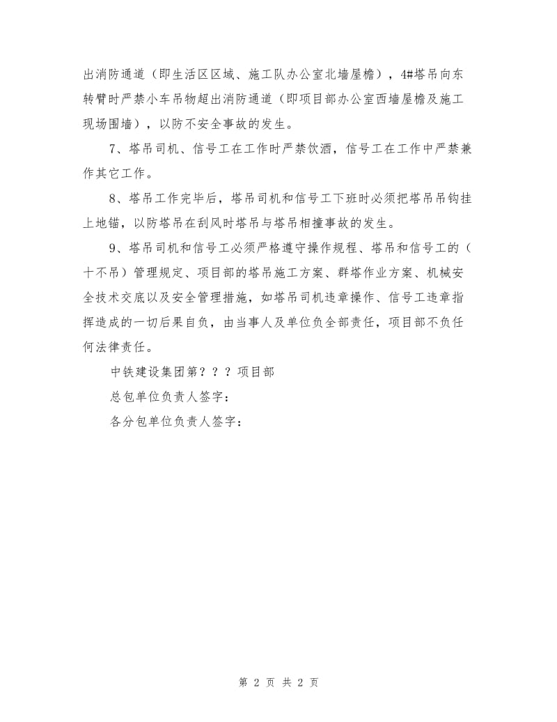 塔吊司机及信号工安全管理措施.doc_第2页