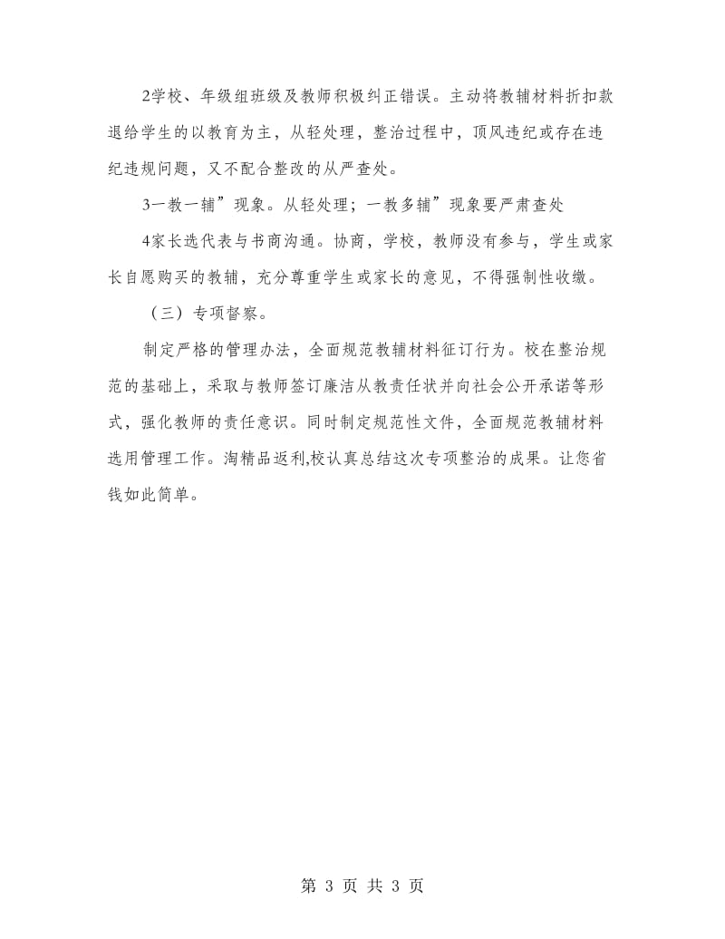 教辅材料管理整治措施.doc_第3页