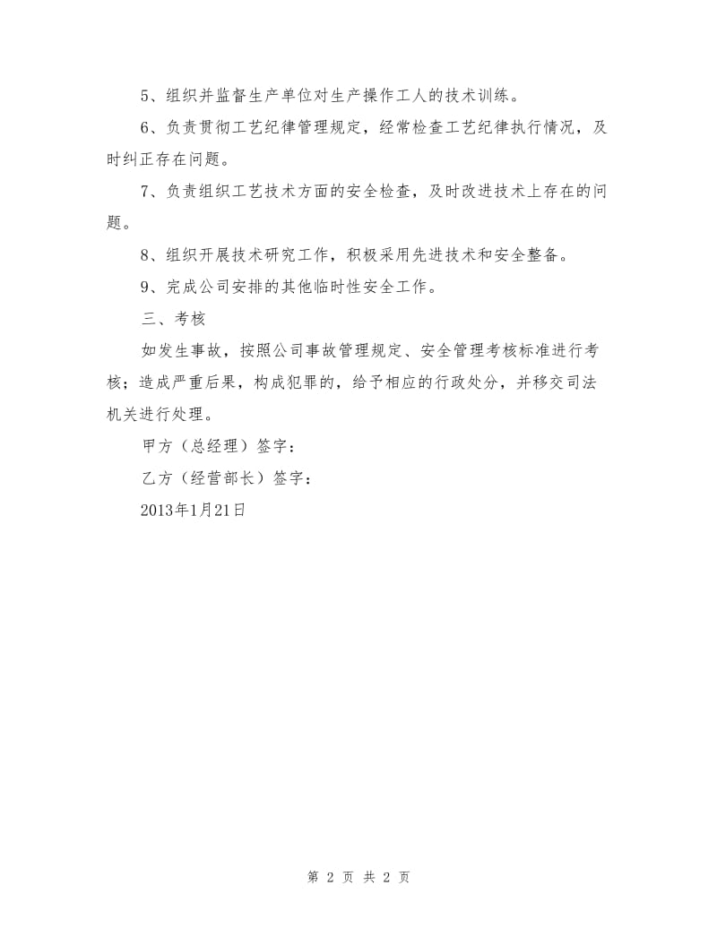 经营部安全目标责任书.doc_第2页