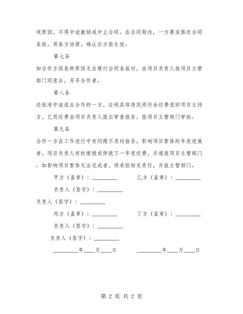 联合研究项目协议书.doc_第2页