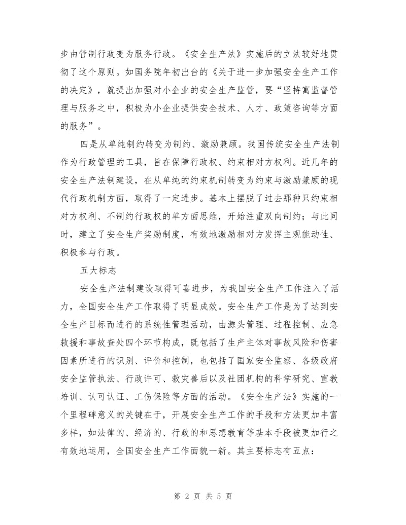 安全生产法制建设的崭新阶段.doc_第2页