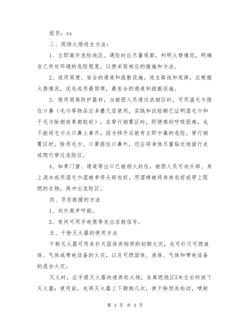 办公区灭火应急预案.doc_第3页