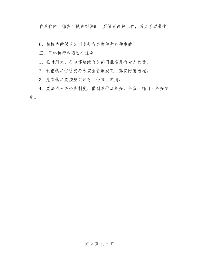 施工项目综合治理责任书.doc_第2页