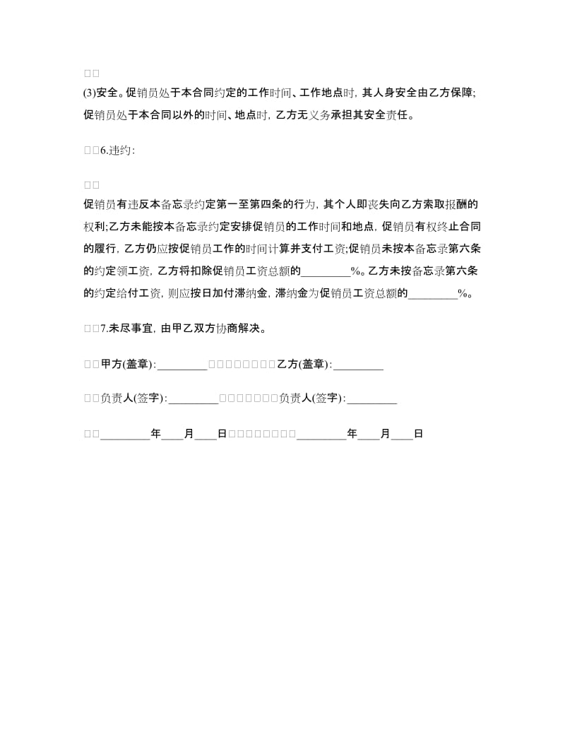 临时促销活动用工合同.doc_第2页