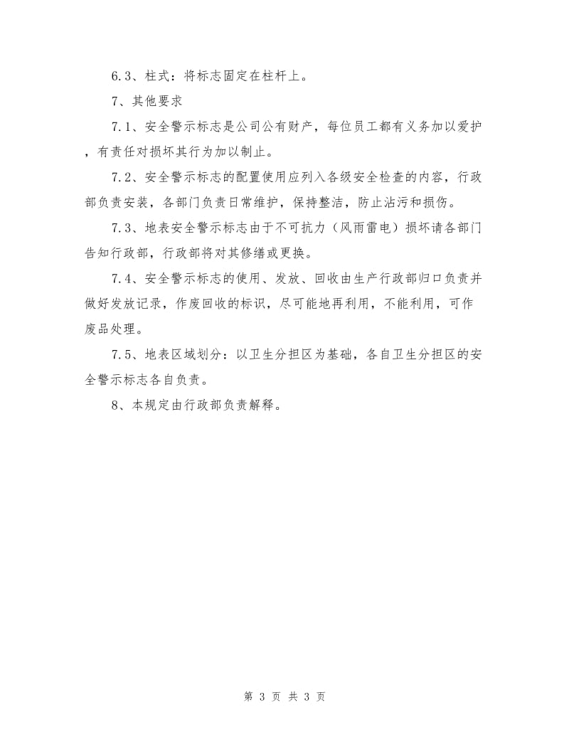 化工企业警示标志和安全防护管理制度.doc_第3页