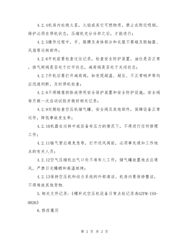 螺杆式空压机作业指导书.doc_第2页