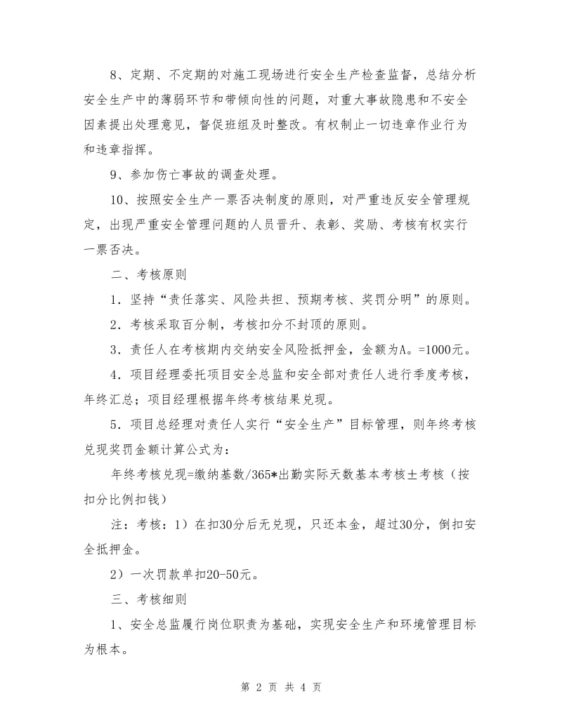 工程项目年度安全生产责任书.doc_第2页