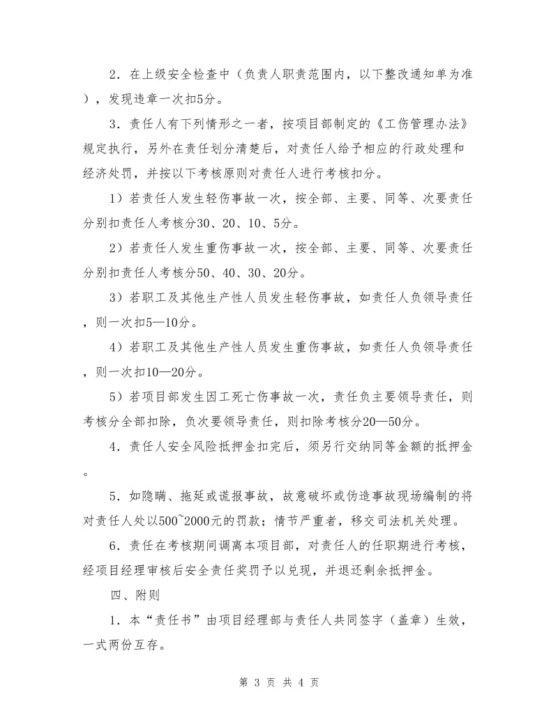 工程项目年度安全生产责任书.doc_第3页