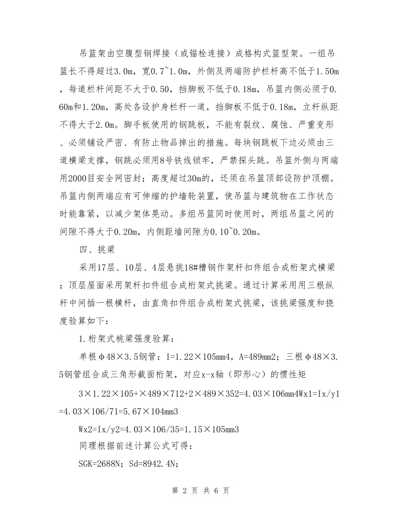 升降吊蓝施工方案.doc_第2页