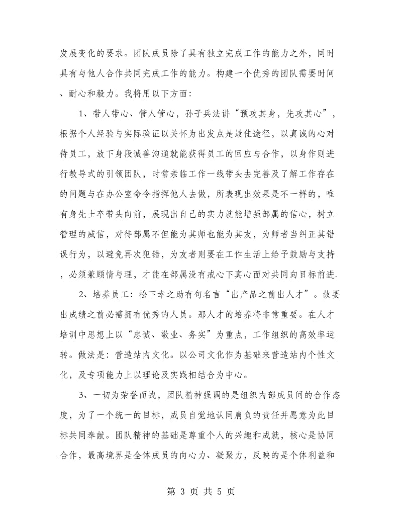 报纸发行站长竞选材料.doc_第3页