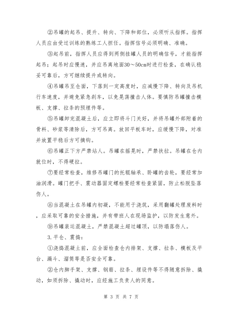 常见危险作业的安全预防措施和注意事项.doc_第3页