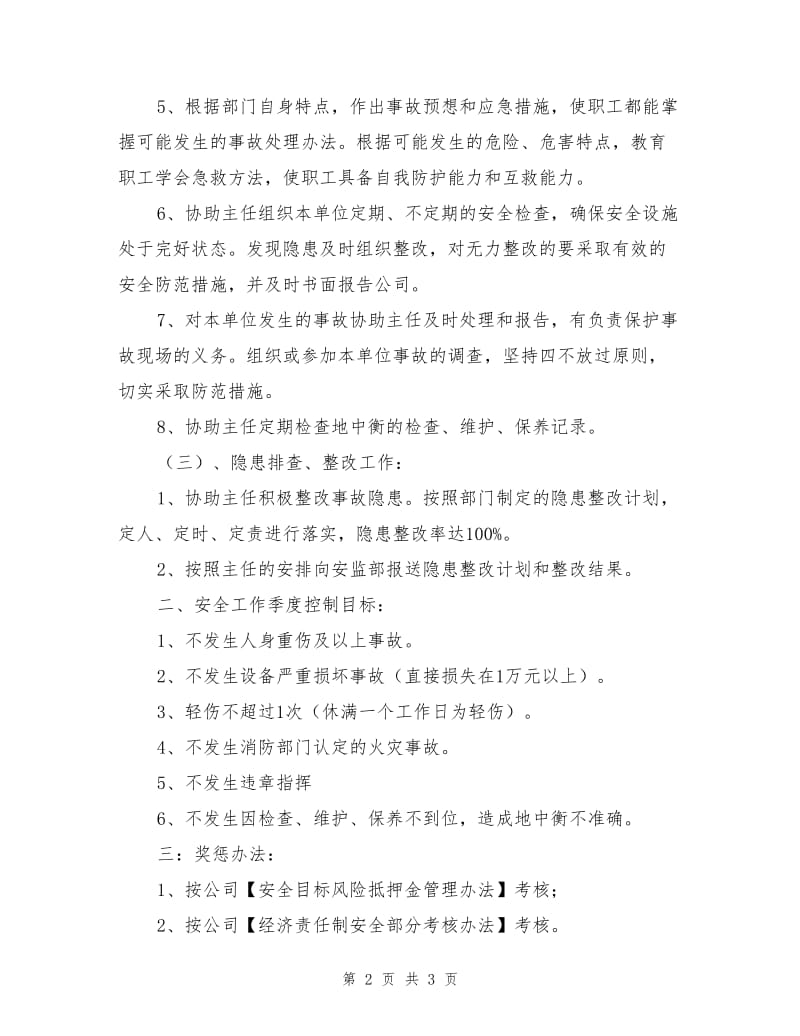 企划副主任安全目标责任书.doc_第2页